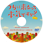 ナツヤスミ語辞典DVD販売
